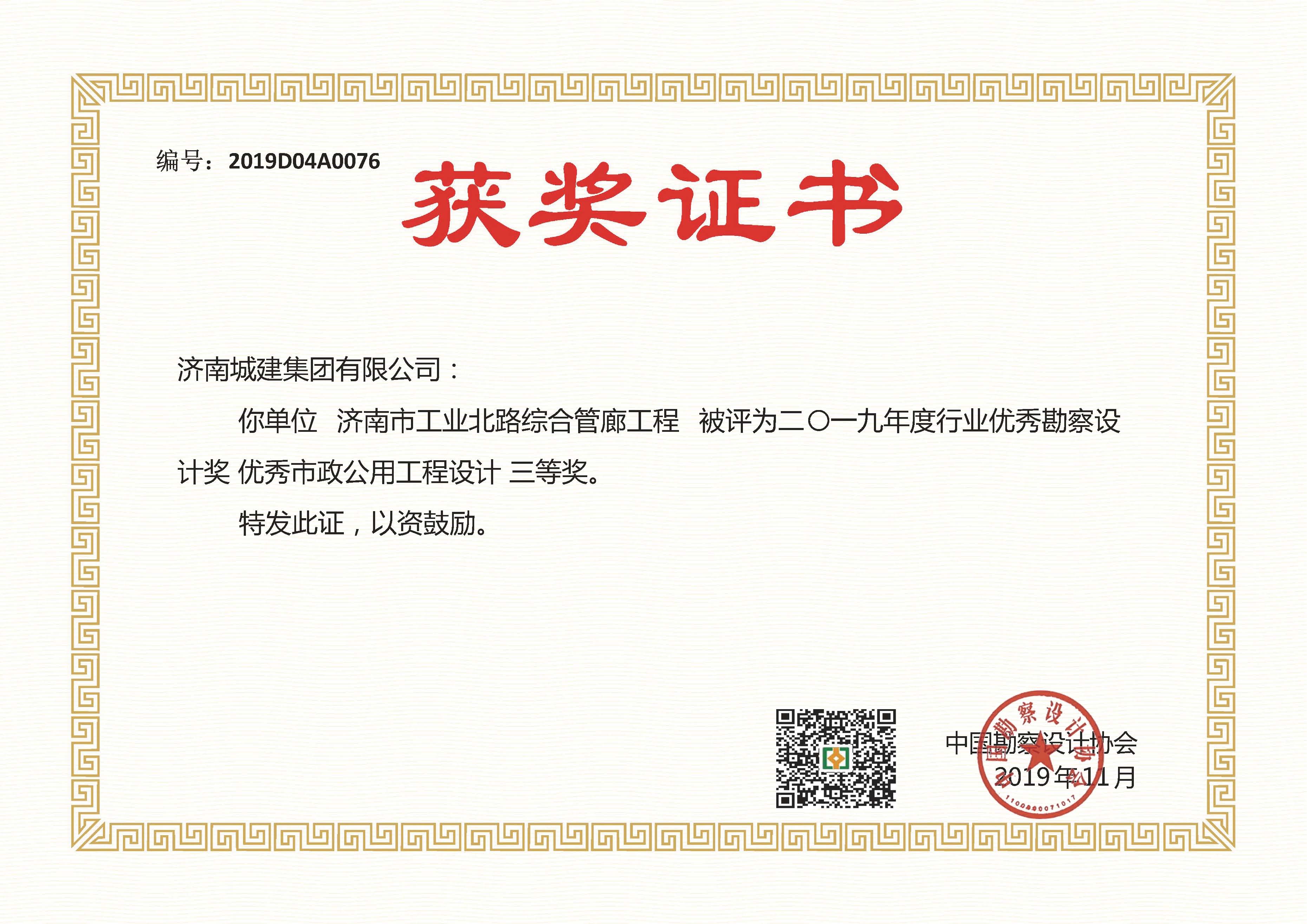 國家 濟(jì)南市工業(yè)北路綜合管廊工程 三等獎(jiǎng)