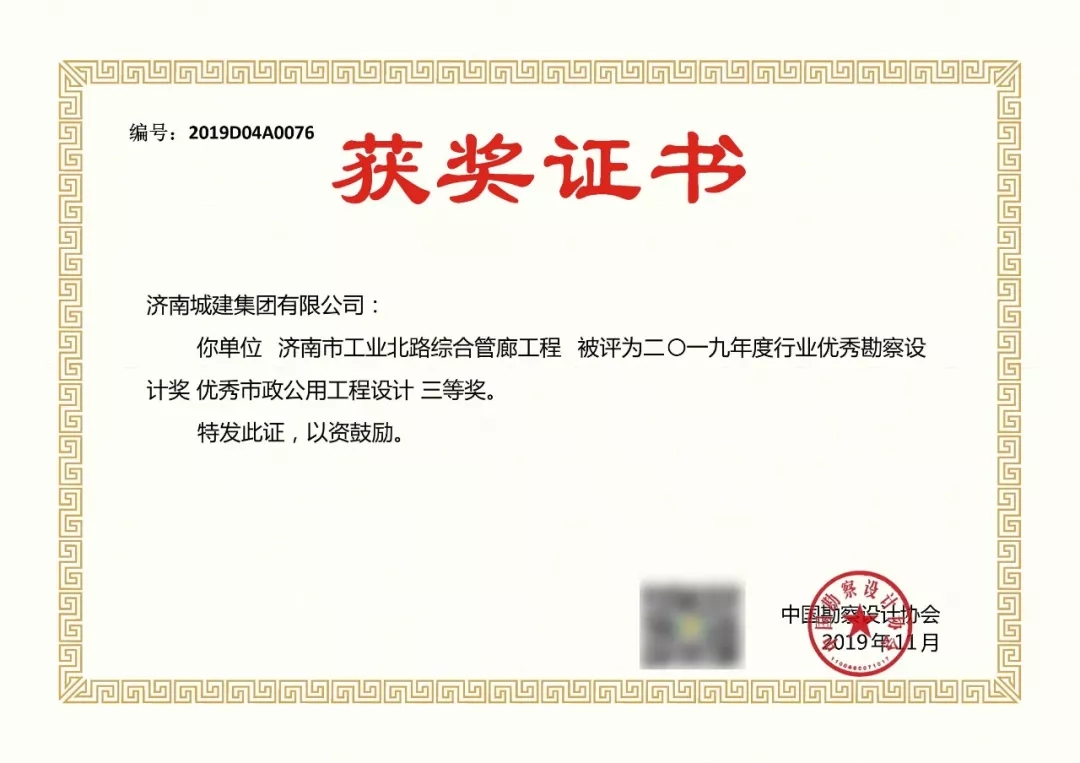 熱烈祝賀：我院獲得*********優秀勘察設計獎！