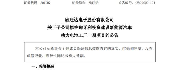近20億自有資金投資，動(dòng)力電池企業(yè)加速歐洲市場(chǎng)布局