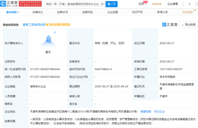 跨界布局清潔能源 中國人壽、國家電投攜手成立天津股權投資合伙企業